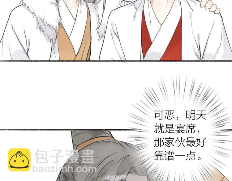 瓊樓傳 - 第18話  宴會生變(1/3) - 5