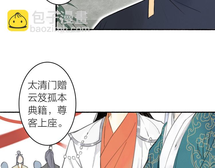 瓊樓傳 - 第18話  宴會生變(1/3) - 1