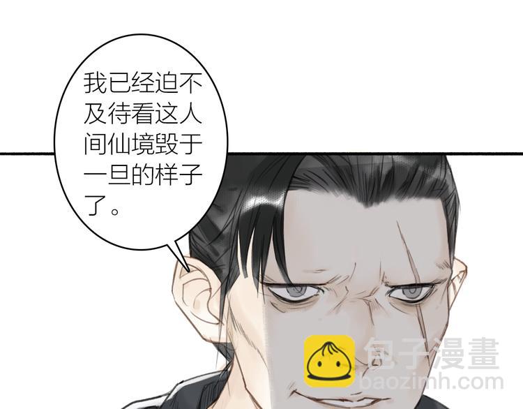 瓊樓傳 - 第18話  宴會生變(2/3) - 8