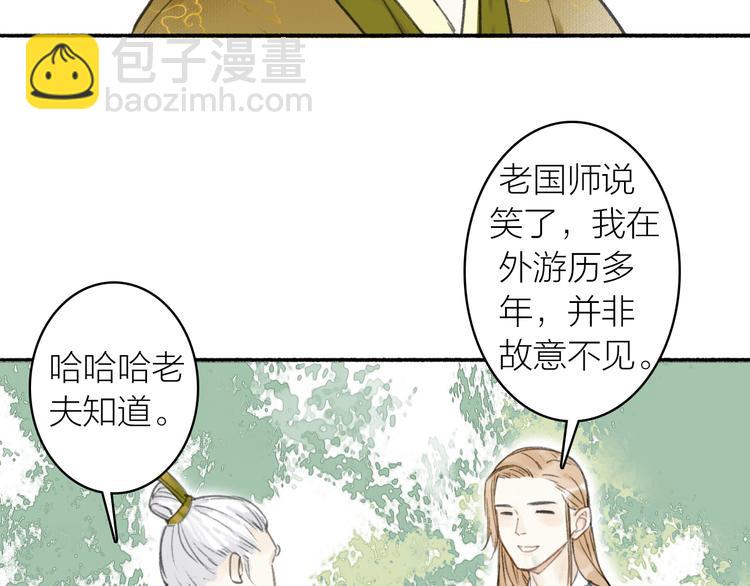 瓊樓傳 - 第18話  宴會生變(2/3) - 6