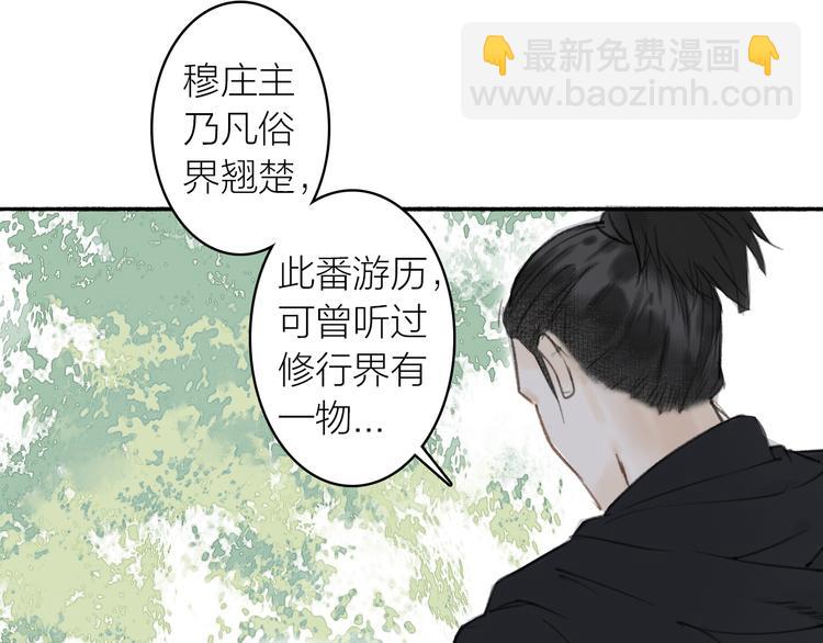 瓊樓傳 - 第18話  宴會生變(2/3) - 8