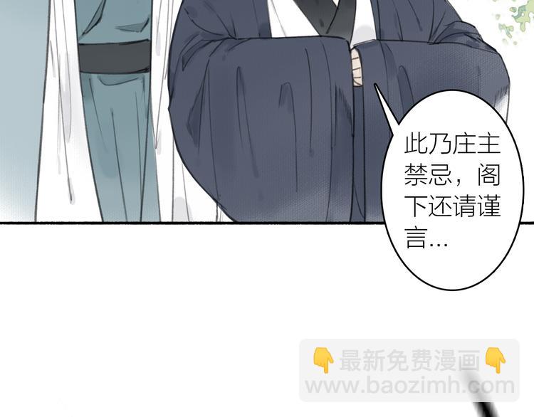 瓊樓傳 - 第18話  宴會生變(2/3) - 3