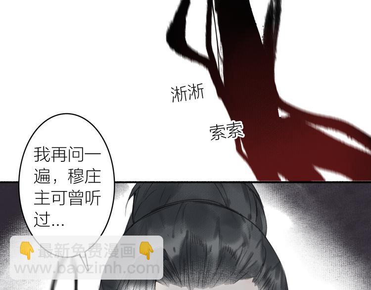 瓊樓傳 - 第18話  宴會生變(2/3) - 5