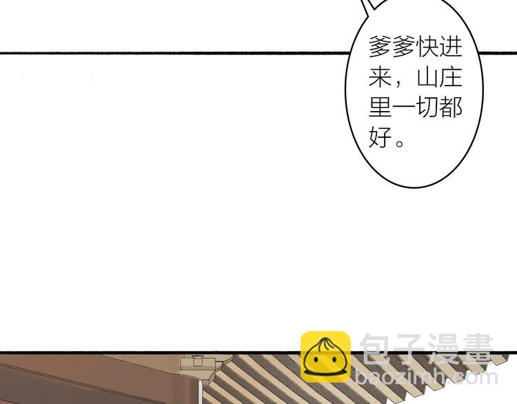 瓊樓傳 - 第18話  宴會生變(1/3) - 8