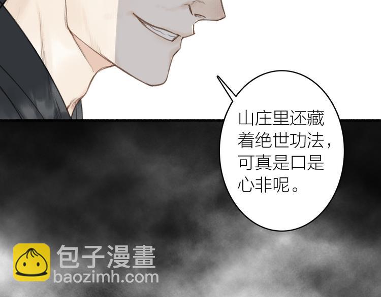 瓊樓傳 - 第18話  宴會生變(2/3) - 4