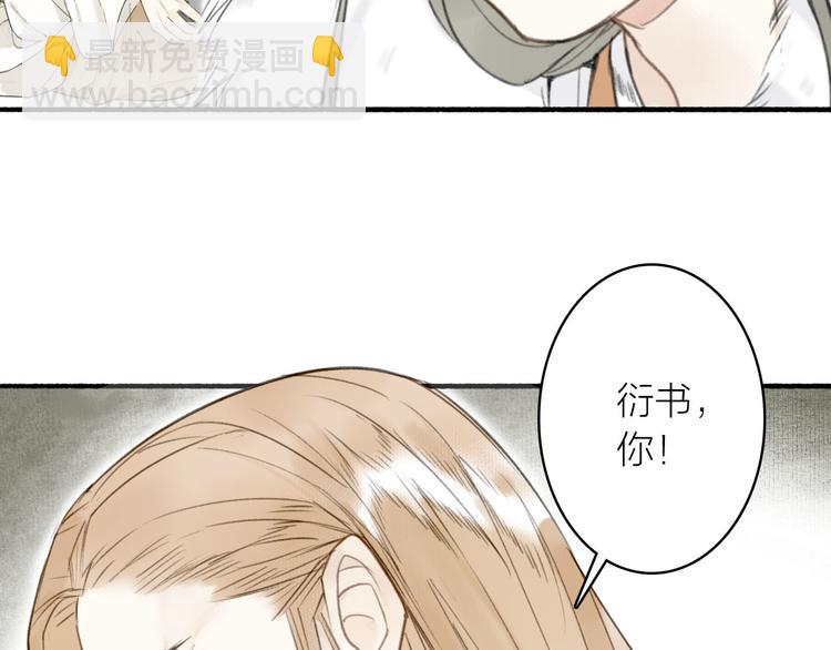 瓊樓傳 - 第20話  化險爲夷(1/2) - 4