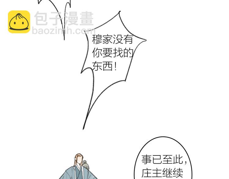 瓊樓傳 - 第20話  化險爲夷(1/2) - 8