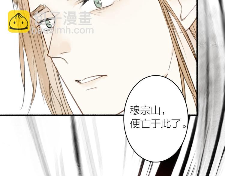 瓊樓傳 - 第20話  化險爲夷(1/2) - 4