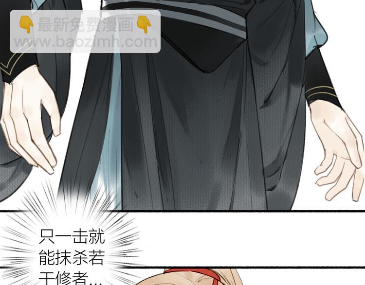 瓊樓傳 - 第20話  化險爲夷(2/2) - 1