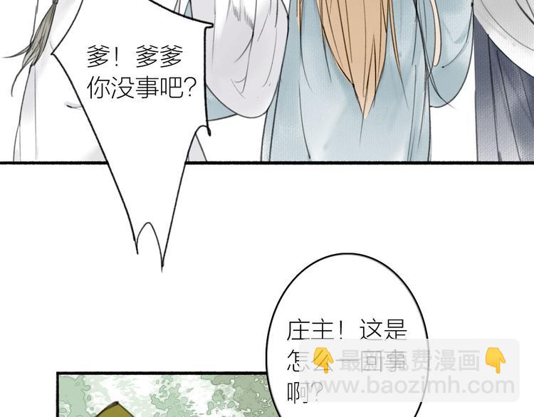 瓊樓傳 - 第20話  化險爲夷(2/2) - 6