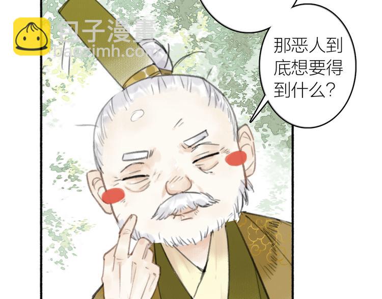 瓊樓傳 - 第20話  化險爲夷(2/2) - 7