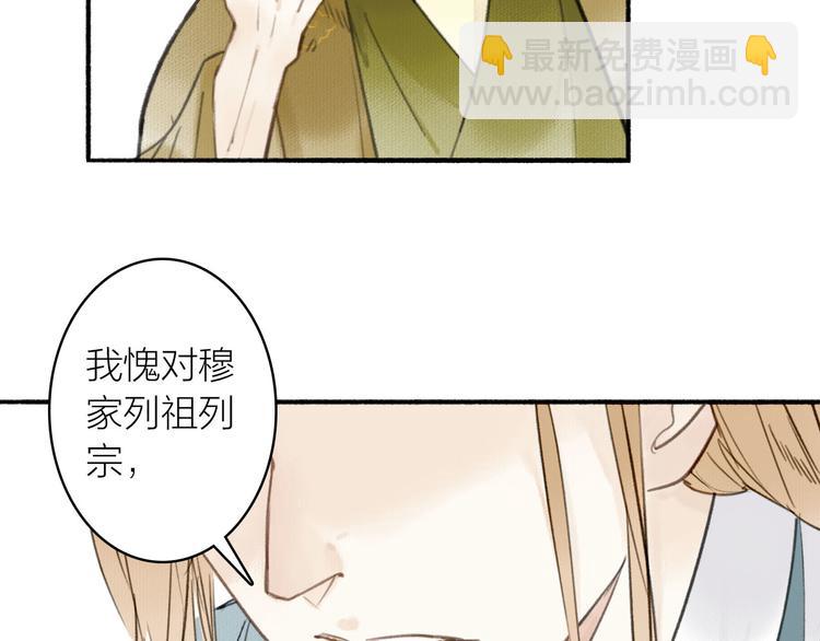 瓊樓傳 - 第20話  化險爲夷(2/2) - 1