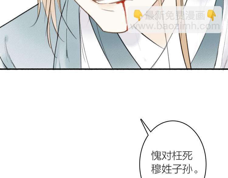 瓊樓傳 - 第20話  化險爲夷(2/2) - 2