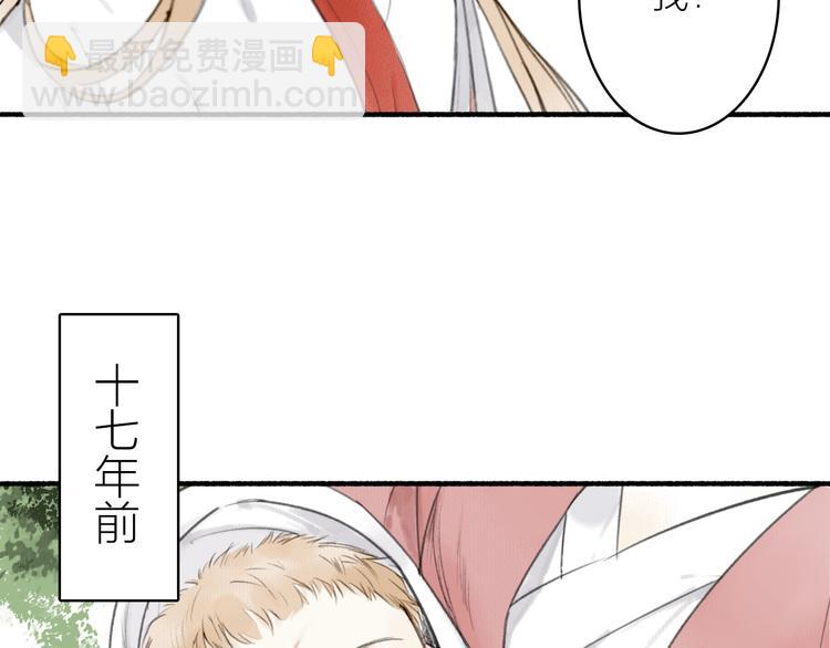 瓊樓傳 - 第20話  化險爲夷(2/2) - 7