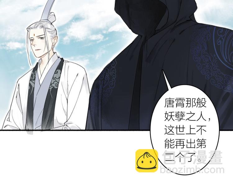 瓊樓傳 - 第20話  化險爲夷(2/2) - 4