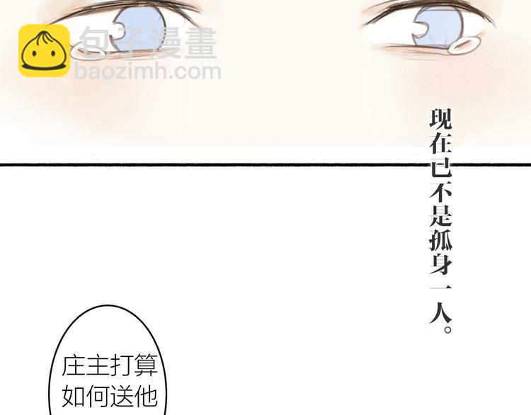 瓊樓傳 - 第22話  不再孤身一人(2/3) - 6