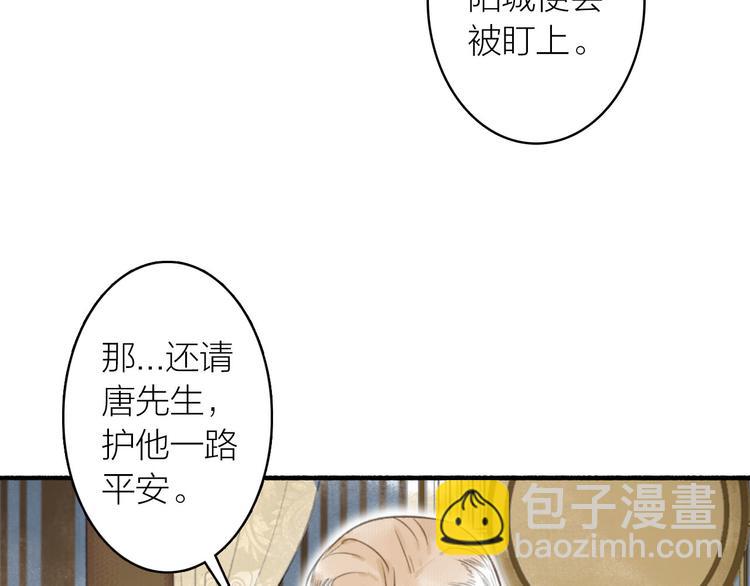 瓊樓傳 - 第22話  不再孤身一人(3/3) - 5