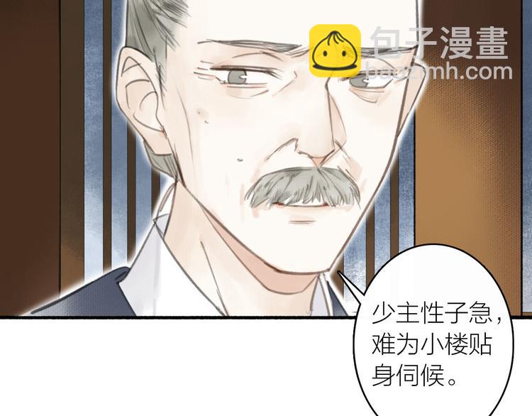 瓊樓傳 - 第22話  不再孤身一人(2/3) - 6