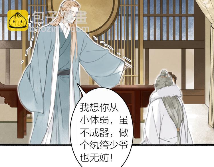 瓊樓傳 - 第22話  不再孤身一人(2/3) - 6