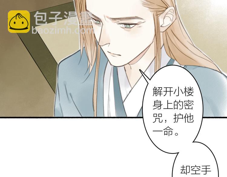 瓊樓傳 - 第22話  不再孤身一人(2/3) - 8