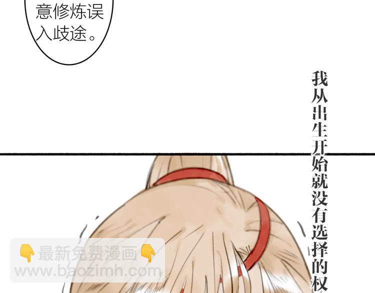 瓊樓傳 - 第22話  不再孤身一人(2/3) - 7