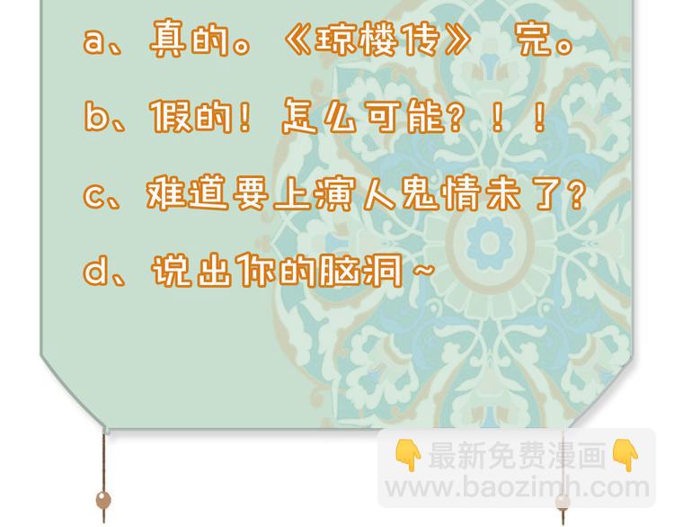 瓊樓傳 - 第26話  抑制血印(3/3) - 1