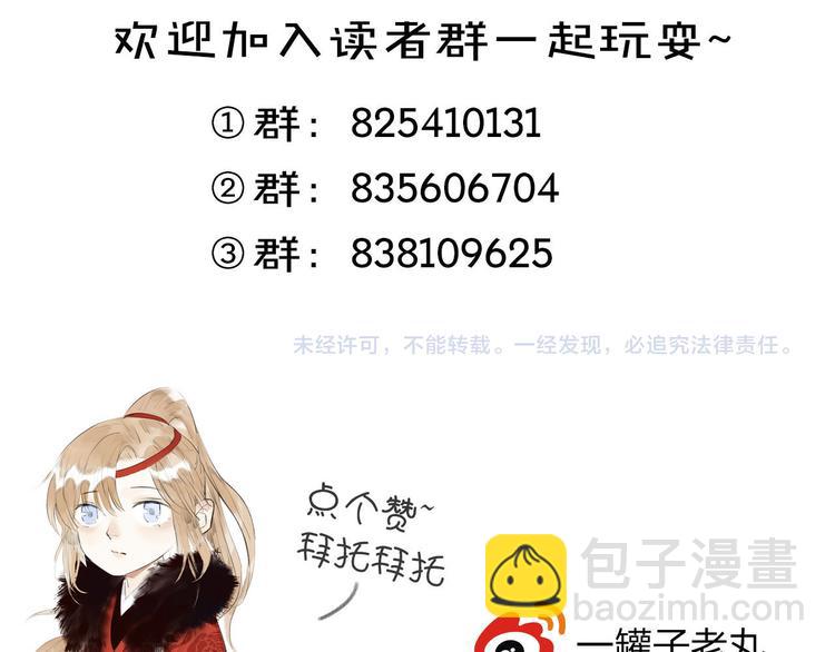 瓊樓傳 - 第26話  抑制血印(3/3) - 2