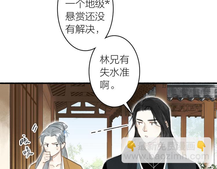 瓊樓傳 - 第26話  抑制血印(1/3) - 6