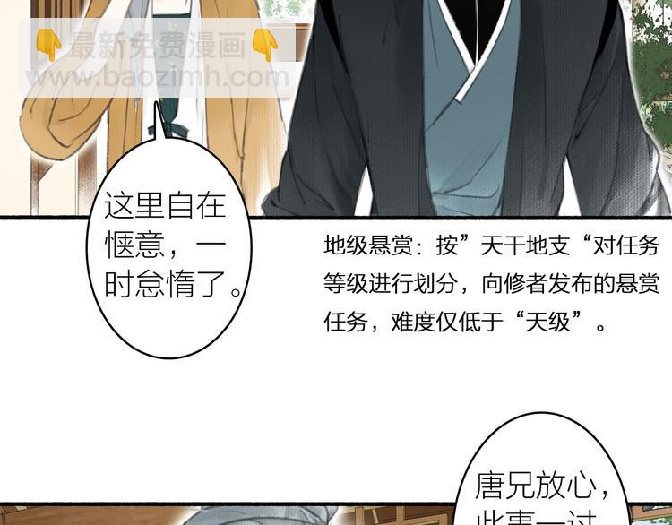 瓊樓傳 - 第26話  抑制血印(1/3) - 7