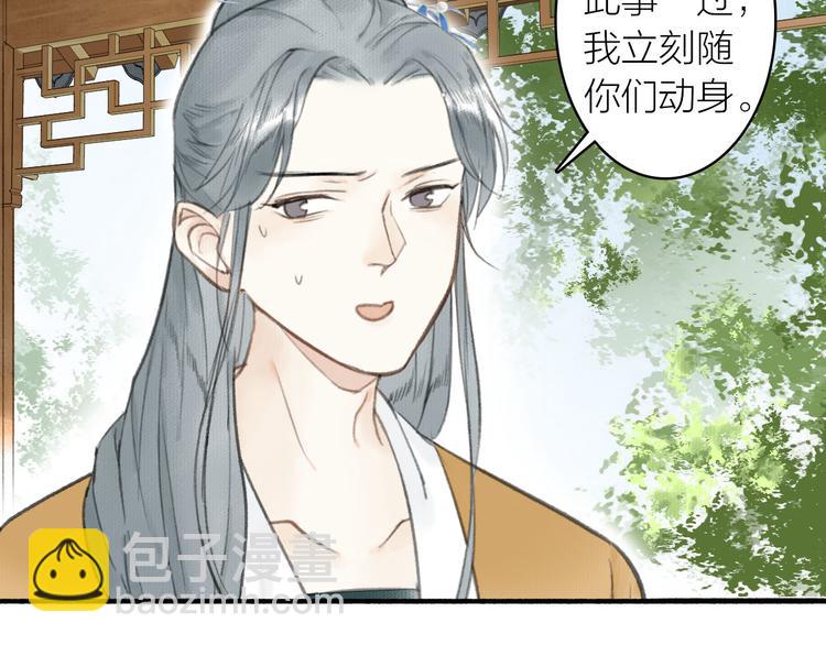 瓊樓傳 - 第26話  抑制血印(1/3) - 8