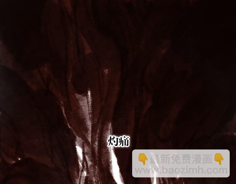 瓊樓傳 - 第26話  抑制血印(1/3) - 5