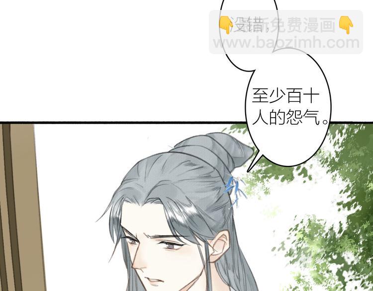 瓊樓傳 - 第26話  抑制血印(2/3) - 7