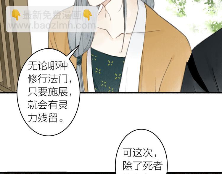 瓊樓傳 - 第26話  抑制血印(2/3) - 8