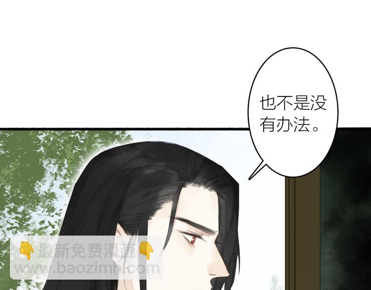 瓊樓傳 - 第26話  抑制血印(2/3) - 3