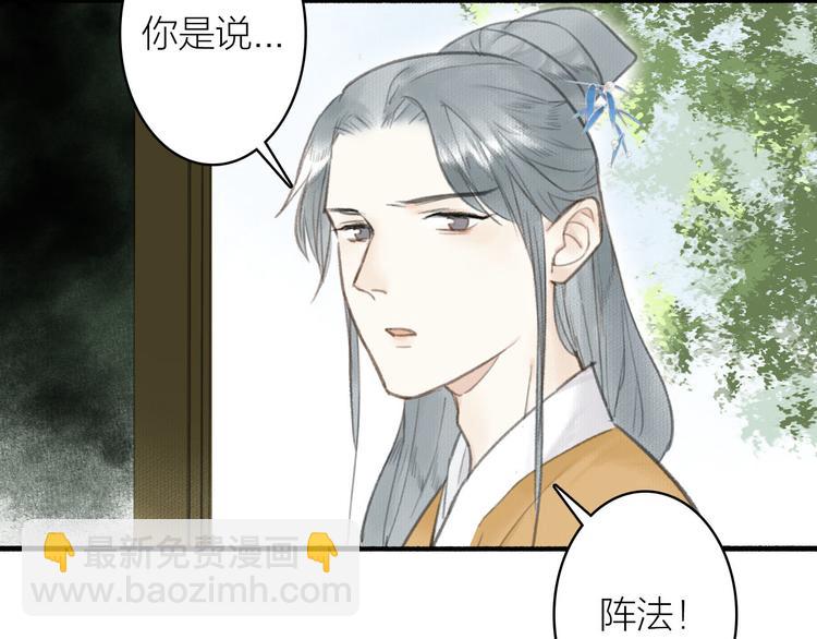 瓊樓傳 - 第26話  抑制血印(2/3) - 5