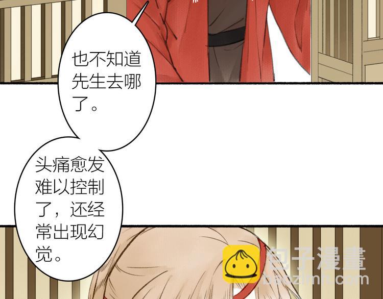 瓊樓傳 - 第26話  抑制血印(2/3) - 2