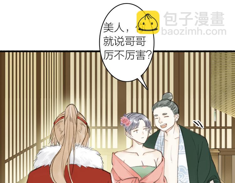 瓊樓傳 - 第26話  抑制血印(2/3) - 4