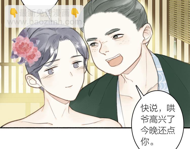 瓊樓傳 - 第26話  抑制血印(2/3) - 6