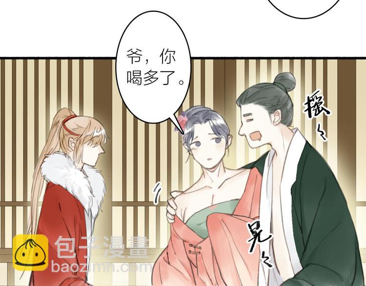 瓊樓傳 - 第26話  抑制血印(2/3) - 7