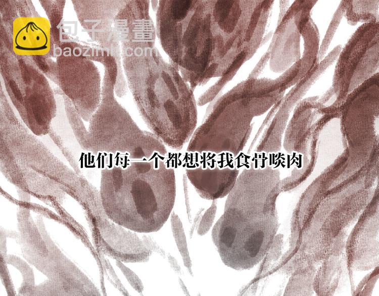 瓊樓傳 - 第26話  抑制血印(1/3) - 8