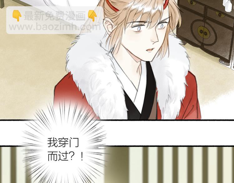 瓊樓傳 - 第26話  抑制血印(2/3) - 7