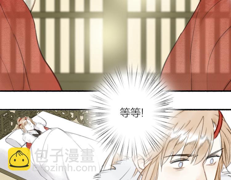 瓊樓傳 - 第26話  抑制血印(2/3) - 1