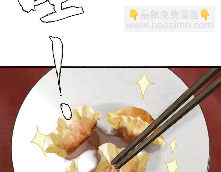 瓊樓傳 - 新春番外  餃子(1/2) - 6