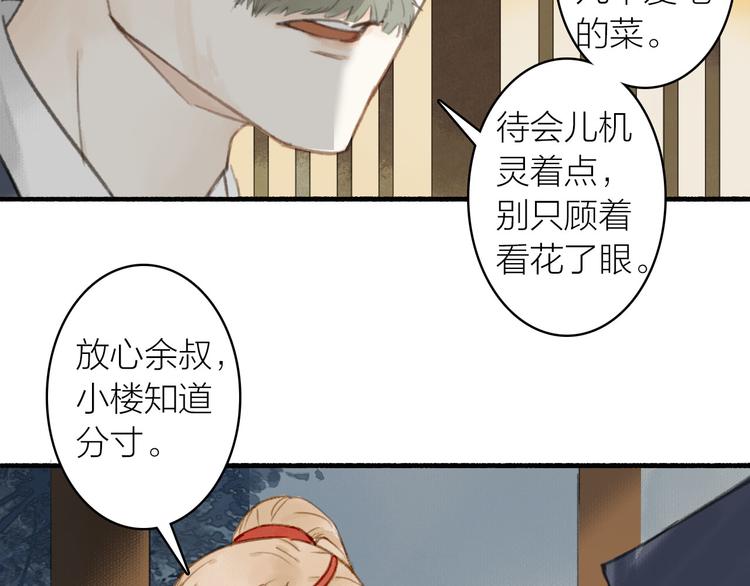 瓊樓傳 - 新春番外  餃子(1/2) - 1