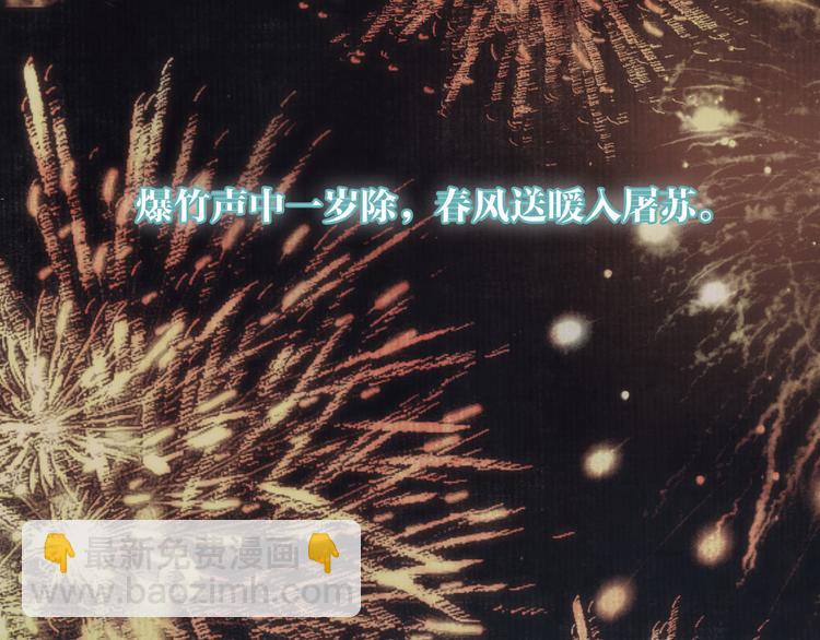 瓊樓傳 - 新春番外  餃子(1/2) - 6