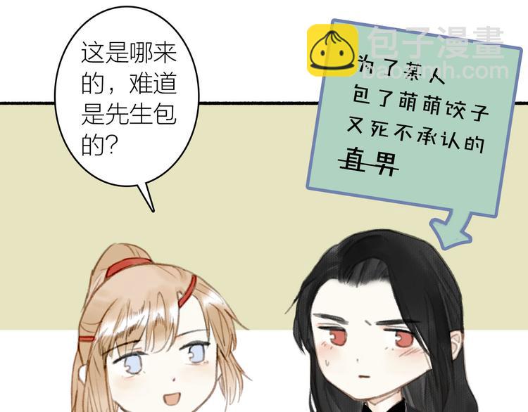 瓊樓傳 - 新春番外  餃子(2/2) - 5