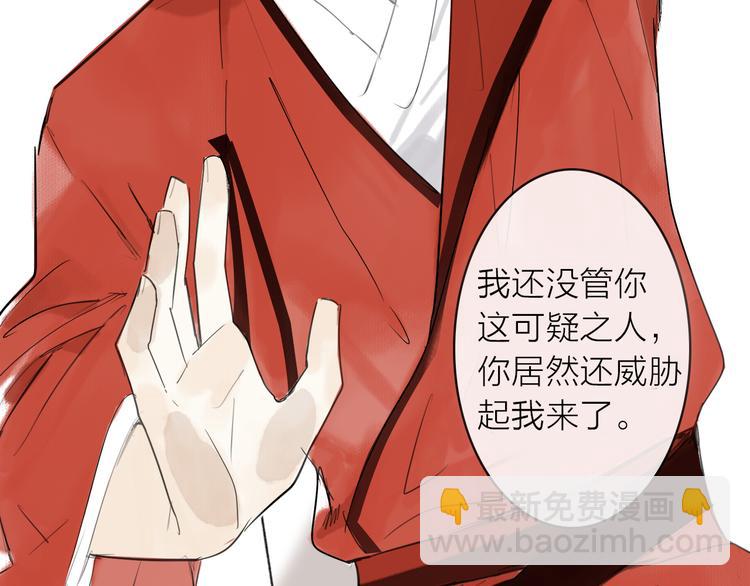 瓊樓傳 - 第3話 請先生指點(1/2) - 4