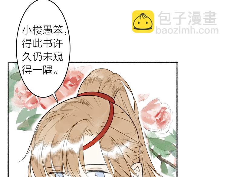 瓊樓傳 - 第3話 請先生指點(1/2) - 8