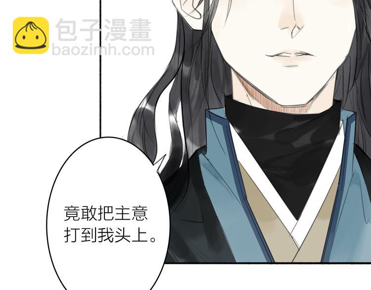 瓊樓傳 - 第3話 請先生指點(1/2) - 3