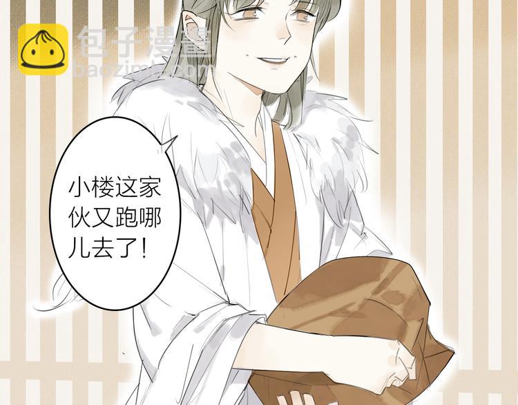 瓊樓傳 - 第3話 請先生指點(2/2) - 1